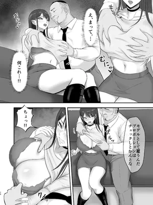 [ざらめっちょ] あこがれのモデル事務所に入った結果… [DL版]_15