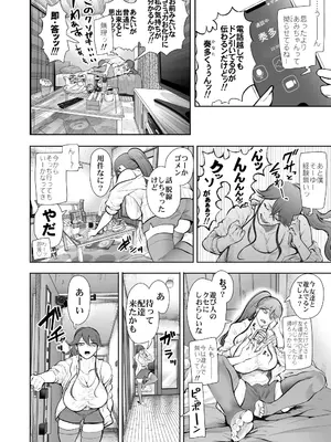 [しょむ] 社畜OLは調教を断れないアフター2〜快楽調教編〜_009