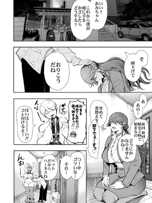 [しょむ] 社畜OLは調教を断れないアフター2〜快楽調教編〜_047