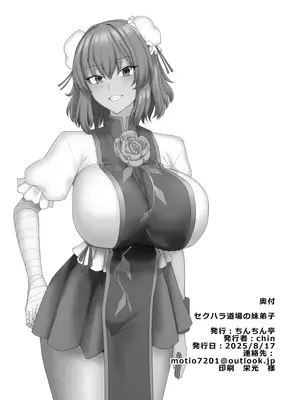 [ちんちん亭 (chin)] セクハラ道場の妹弟子 (東方Project) [DL版]_31