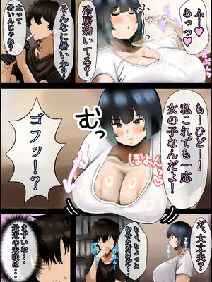 [ハグレモグリ] ぽっちゃりむっちりほかほか幼馴染と一線を越えるとき_03