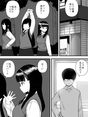 [刈屋] めちゃくちゃ搾られる関係になる話 塾の優等生編_06