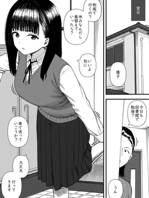 [刈屋] めちゃくちゃ搾られる関係になる話 塾の優等生編_08