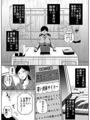 [陰カ道 (よこはまインカ)] 天沢校長の放課後(第一話)_03