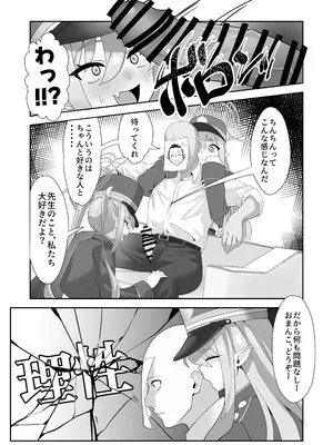[麻布味 (麻布ミルク)] 癒しのぷにまん特急列車 小悪魔双子がまいります (ブルーアーカイブ) [DL版]_07