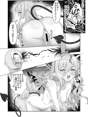[麻布味 (麻布ミルク)] 癒しのぷにまん特急列車 小悪魔双子がまいります (ブルーアーカイブ) [DL版]_12