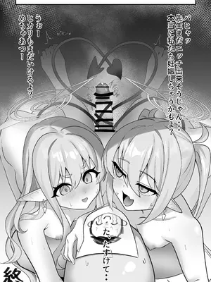 [麻布味 (麻布ミルク)] 癒しのぷにまん特急列車 小悪魔双子がまいります (ブルーアーカイブ) [DL版]_17