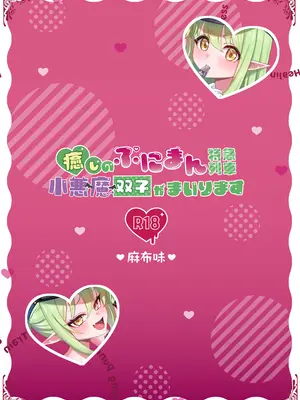 [麻布味 (麻布ミルク)] 癒しのぷにまん特急列車 小悪魔双子がまいります (ブルーアーカイブ) [DL版]_20