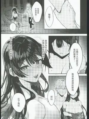 (C106) [坊橋夜泊] 藤の花が咲くまで2 [中国翻訳]_50