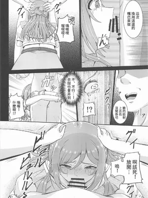 (学園スターフェスティバル) [透明龍のマーガレット (桃井崎隼)] 姫崎莉波 誘拐凌辱 After (学園アイドルマスター) [禁漫漢化組]_15