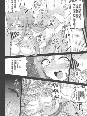 (学園スターフェスティバル) [透明龍のマーガレット (桃井崎隼)] 姫崎莉波 誘拐凌辱 After (学園アイドルマスター) [禁漫漢化組]_17
