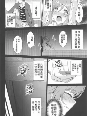 (学園スターフェスティバル) [透明龍のマーガレット (桃井崎隼)] 姫崎莉波 誘拐凌辱 After (学園アイドルマスター) [禁漫漢化組]_25