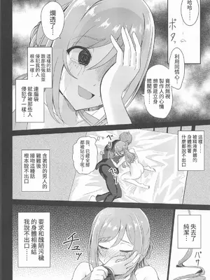 (学園スターフェスティバル) [透明龍のマーガレット (桃井崎隼)] 姫崎莉波 誘拐凌辱 After (学園アイドルマスター) [禁漫漢化組]_33