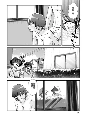[制服モノクローム (夜鷹野ヨナ)] いとこ同士 -ドスケベ水着と真夏の限界どろどろSEX-｜表姊弟關係 -超火辣泳衣與盛夏的極限黏黏膩膩性愛- [Amerins漢化] [DL版]_30