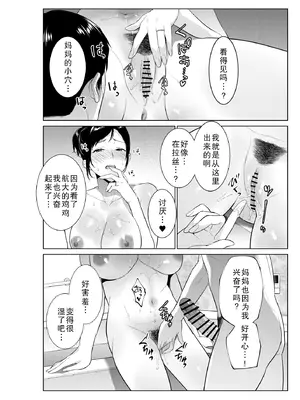 [夏のおやつ] 入浴から始まる母との肉欲生活 [廉价汉化组]_14