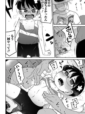 [つくすん] ちいさな女の子とらぶらぶエッチする方法 [DL版]_36