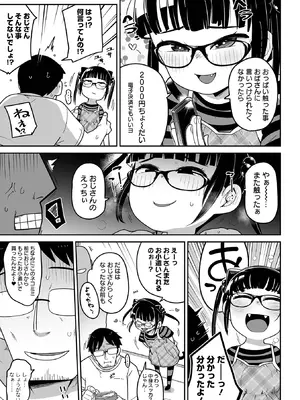 [つくすん] メスガキ vs ワナビおじさん [DL版]_007