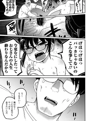 [つくすん] メスガキ vs ワナビおじさん [DL版]_027