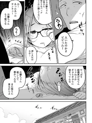[つくすん] メスガキ vs ワナビおじさん [DL版]_033