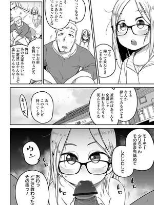 [つくすん] メスガキ vs ワナビおじさん [DL版]_042