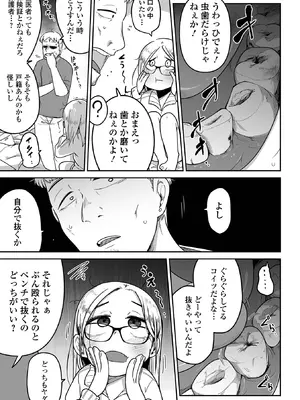 [つくすん] メスガキ vs ワナビおじさん [DL版]_045