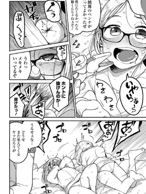 [つくすん] メスガキ vs ワナビおじさん [DL版]_046