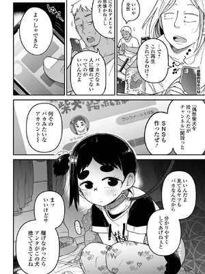 [つくすん] メスガキ vs ワナビおじさん [DL版]_056
