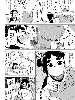 [つくすん] メスガキ vs ワナビおじさん [DL版]_058
