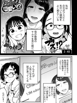 [つくすん] メスガキ vs ワナビおじさん [DL版]_081