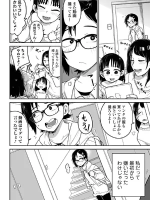 [つくすん] メスガキ vs ワナビおじさん [DL版]_082