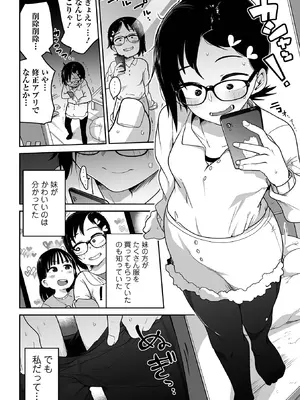 [つくすん] メスガキ vs ワナビおじさん [DL版]_084