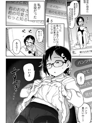 [つくすん] メスガキ vs ワナビおじさん [DL版]_086