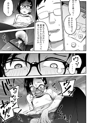 [つくすん] メスガキ vs ワナビおじさん [DL版]_089