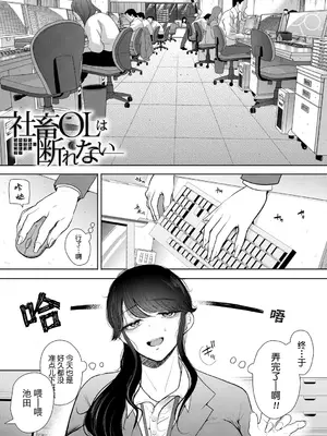 [しょむ] 社畜OLは調教を断れない [BLUE氪个人翻译] [DL版]_004