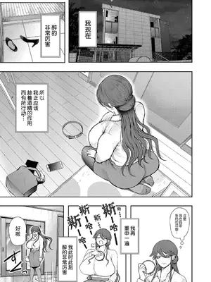 [しょむ] 社畜OLは調教を断れない [BLUE氪个人翻译] [DL版]_160