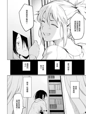 [あおやまきいろ。] あこがれこがれ｜焦躁的憧憬 [中国翻訳] [無修正] [DL版]_201