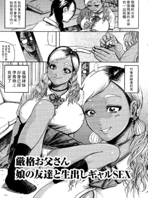 [巻貝一ヶ] 厳格お父さん　娘の友達と生中出しギャルSEX_134_img_133_1.33_MB