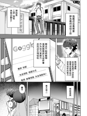 [シロパカ] 生徒指導手帳-名前を書いたら俺の言いなり 第1話 (ダスコミ Vol.37) [中国翻訳] [無修正] [DL版]_i-002