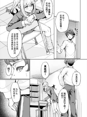 [シロパカ] 生徒指導手帳-名前を書いたら俺の言いなり 第1話 (ダスコミ Vol.37) [中国翻訳] [無修正] [DL版]_i-006
