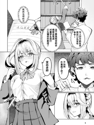 [シロパカ] 生徒指導手帳-名前を書いたら俺の言いなり 第1話 (ダスコミ Vol.37) [中国翻訳] [無修正] [DL版]_i-007