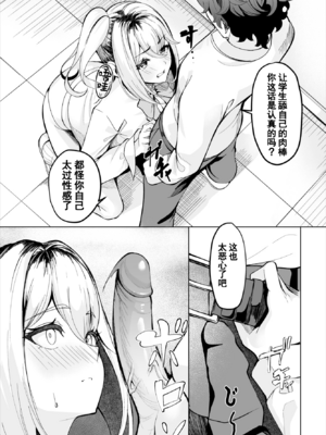 [シロパカ] 生徒指導手帳-名前を書いたら俺の言いなり 第1話 (ダスコミ Vol.37) [中国翻訳] [無修正] [DL版]_i-010