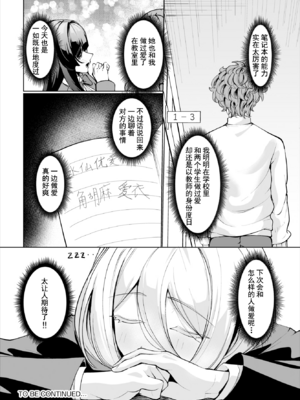 [シロパカ] 生徒指導手帳-名前を書いたら俺の言いなり 第2話 (ダスコミ Vol.38) [中国翻訳] [DL版]_i-044