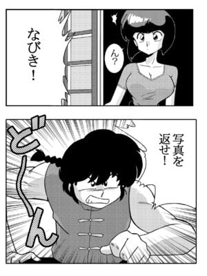 [山本同人] なびきの取引 (らんま12)_02