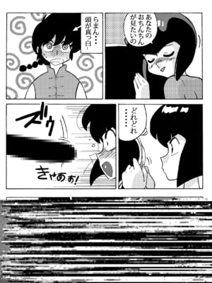 [山本同人] なびきの取引 (らんま12)_11