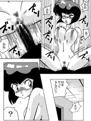 [山本同人] なびきの取引 (らんま12)_18