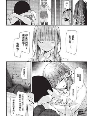 [大嘘] オナホ教室-DROPOUT- [中文] [無修正]_014