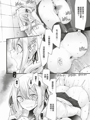 [大嘘] オナホ教室-DROPOUT- [中文] [無修正]_126