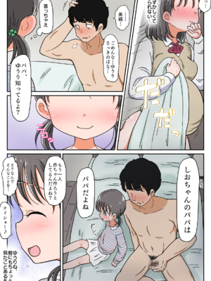 [わせいちご] 父娘イチャラブ孕ませ記録2 ついに次女にもパパの手が…夢の生ハメ姉妹丼!_11_10