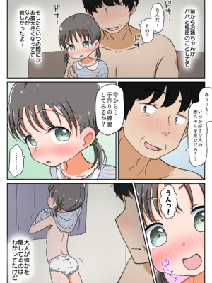 [わせいちご] 父娘イチャラブ孕ませ記録2 ついに次女にもパパの手が…夢の生ハメ姉妹丼!_12_11