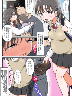 [わせいちご] 父娘イチャラブ孕ませ記録2 ついに次女にもパパの手が…夢の生ハメ姉妹丼!_44_01
